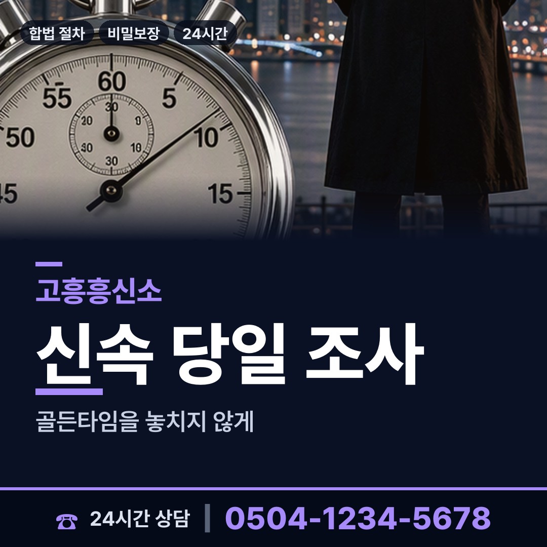 고흥 도양읍시산출장소 전세사기조사 상담 안내