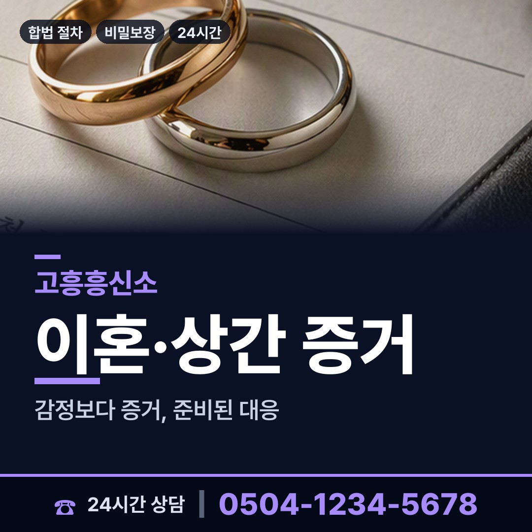 고흥 도양읍시산출장소 잠복조사 상담 안내