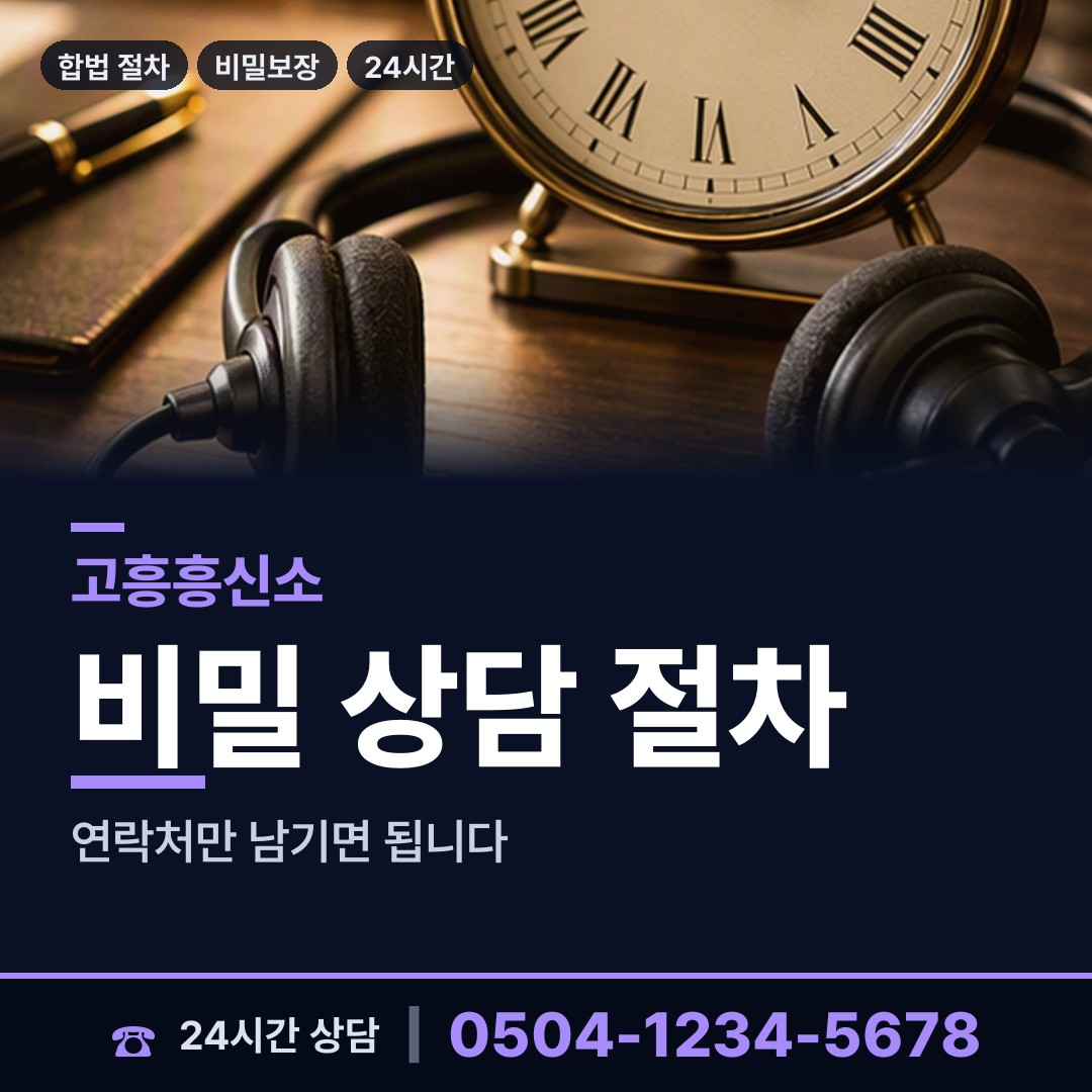 고흥 도양읍시산출장소 사설탐정 상담 안내