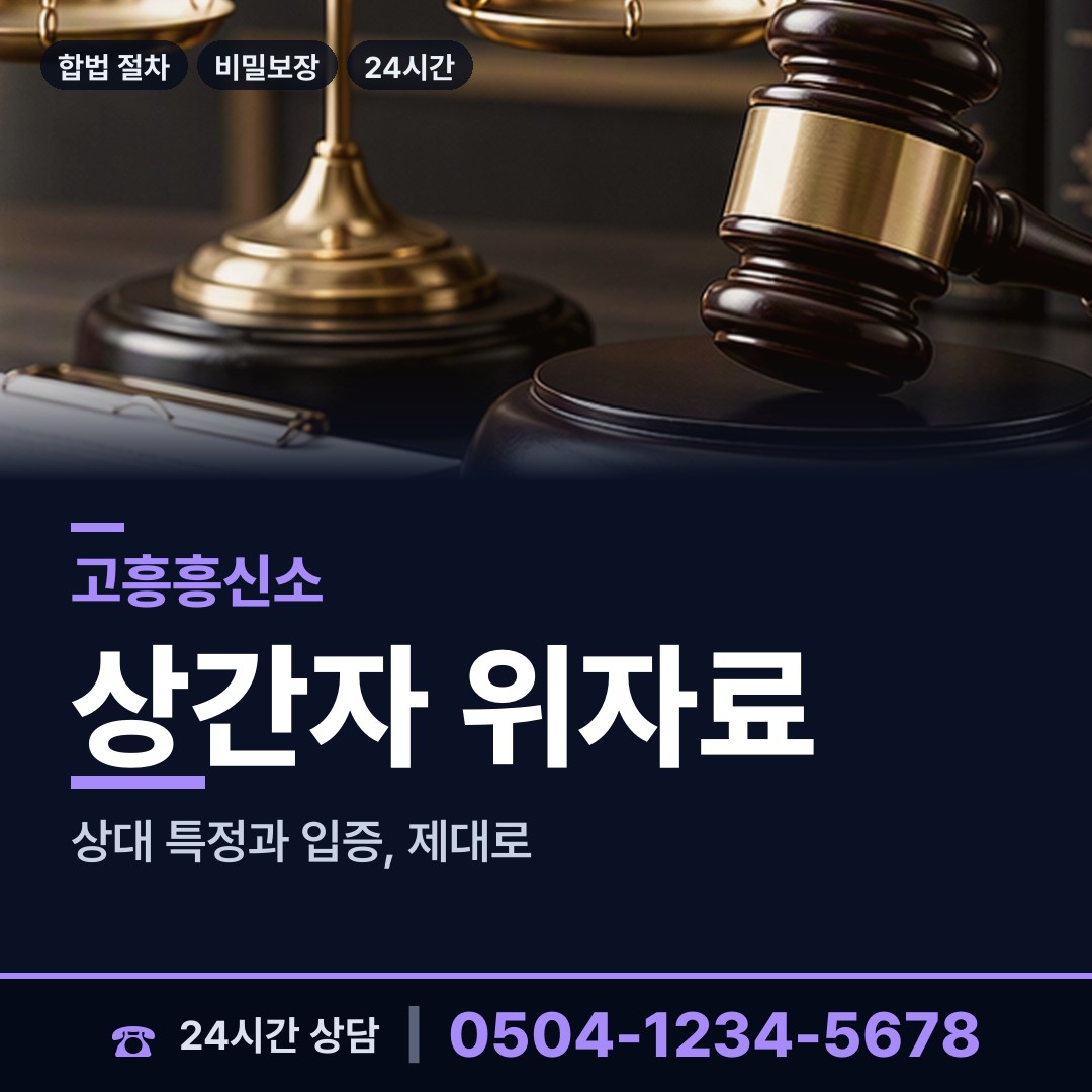 고흥 도양읍시산출장소 배우자불륜 상담 안내