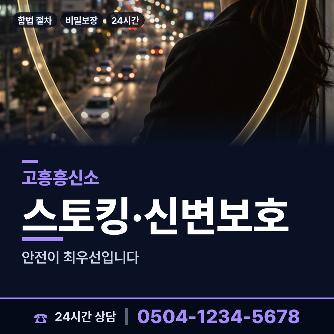 고흥 도양읍시산출장소 기업흥신소 상담 안내